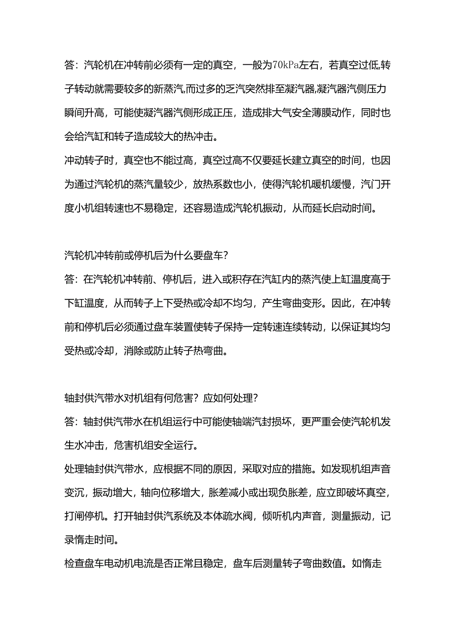 汽机专业知识问答及解析.docx_第3页