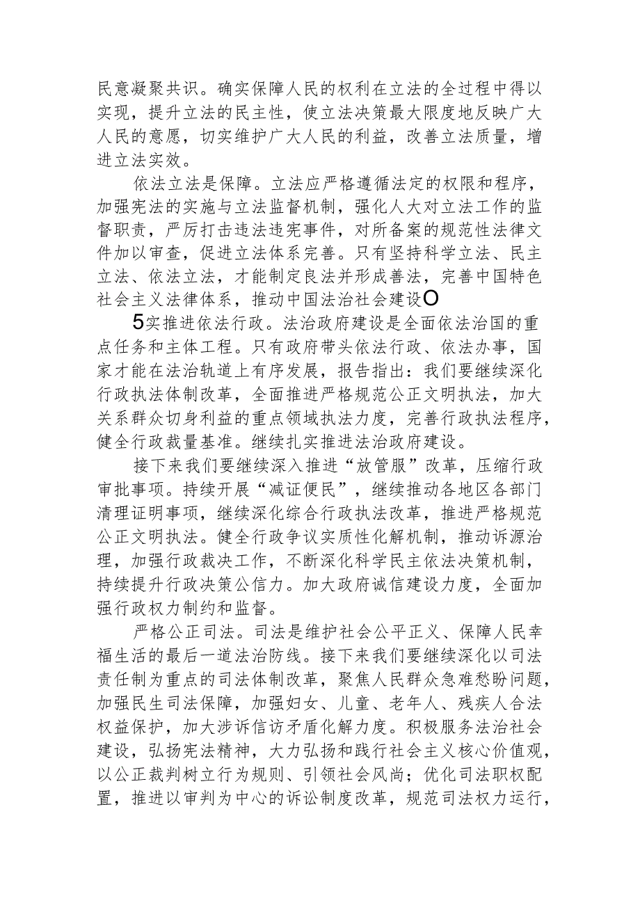 【中心组研讨发言】坚持全面依法治国推进法治建设.docx_第2页