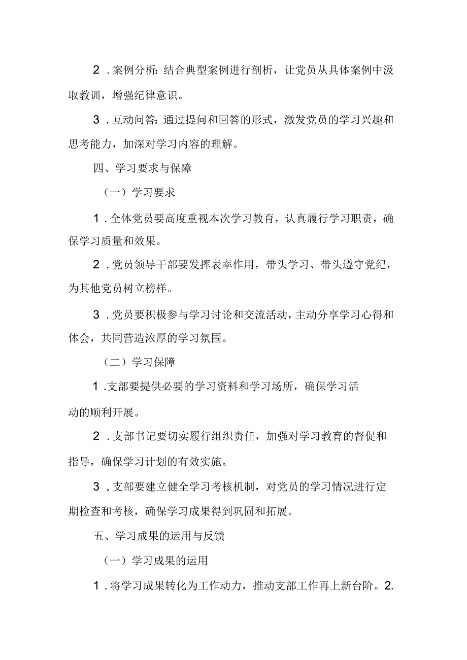 2024年国企白酒企业党纪学习教育工作计划汇编8份.docx_第3页