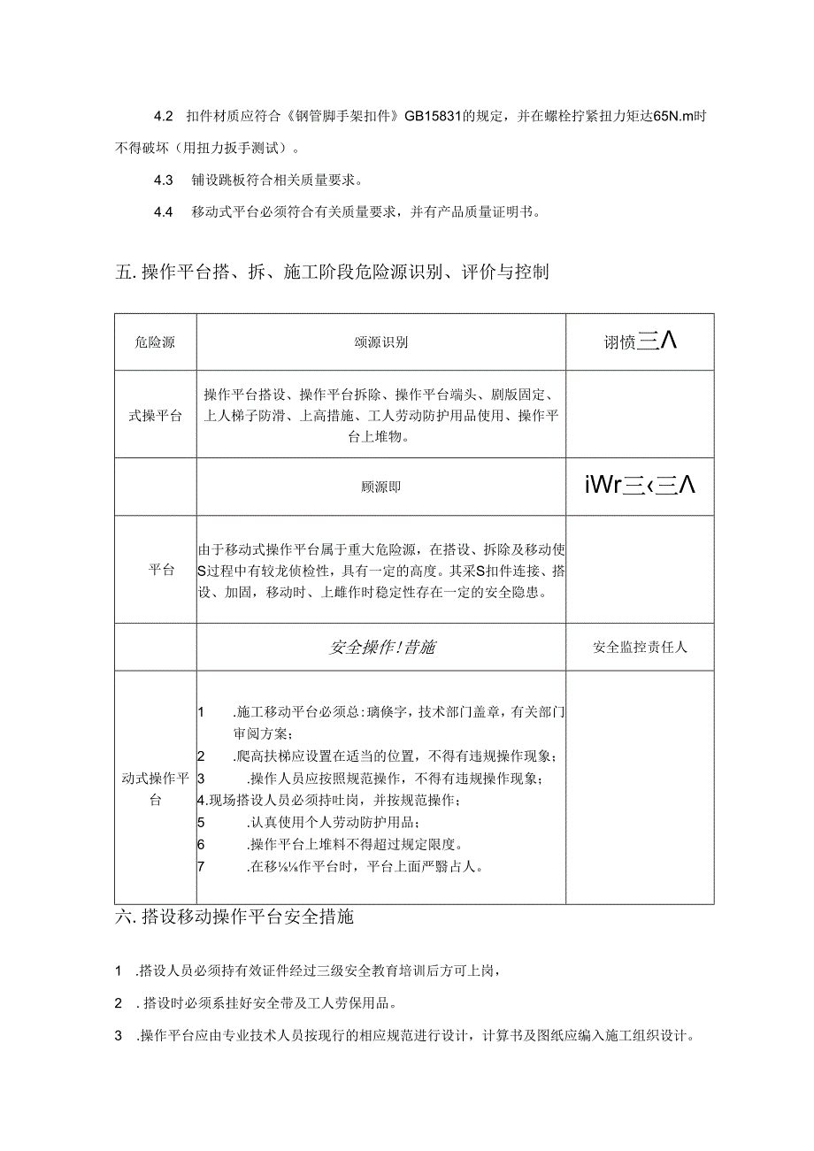 有限公司中央仓库项目现场移动平台施工方案.docx_第3页