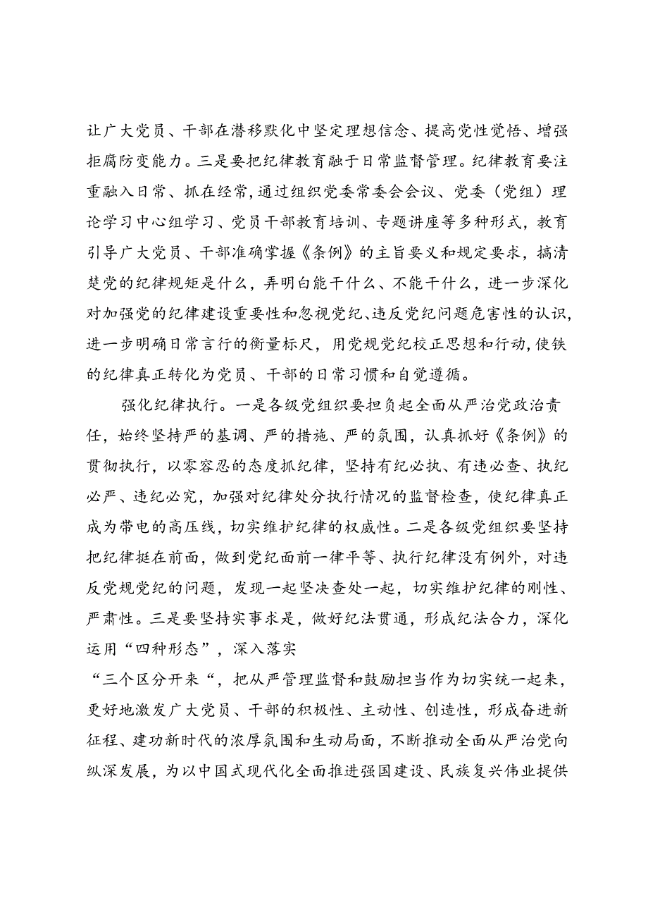 某县开展党纪学习教育进展情况报告.docx_第3页