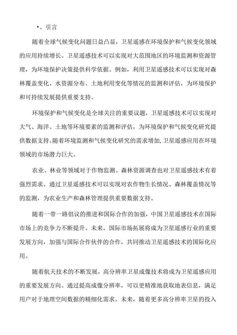 卫星遥感应用行业现状.docx_第2页