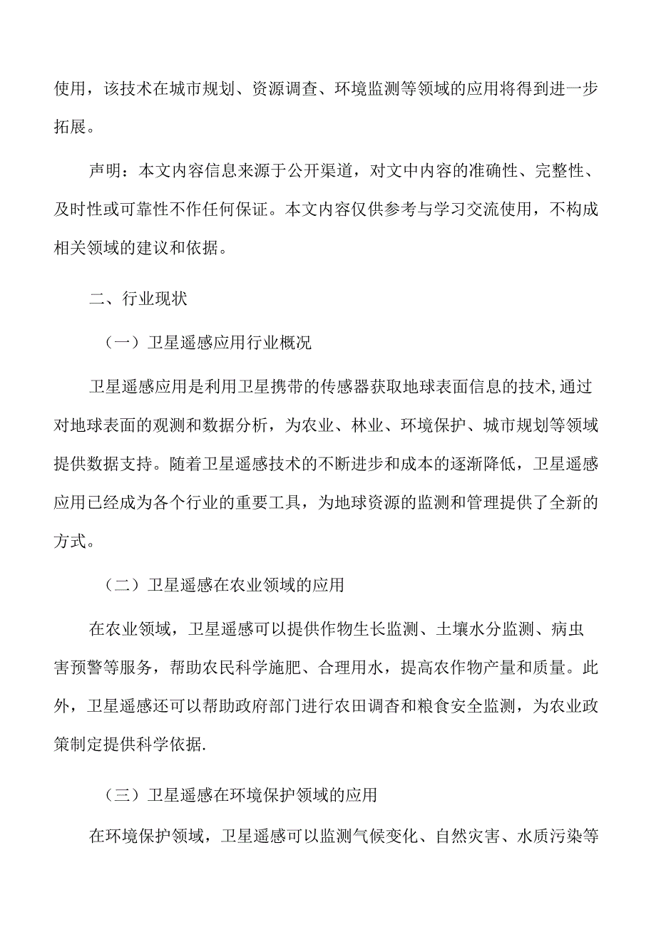 卫星遥感应用行业现状.docx_第3页