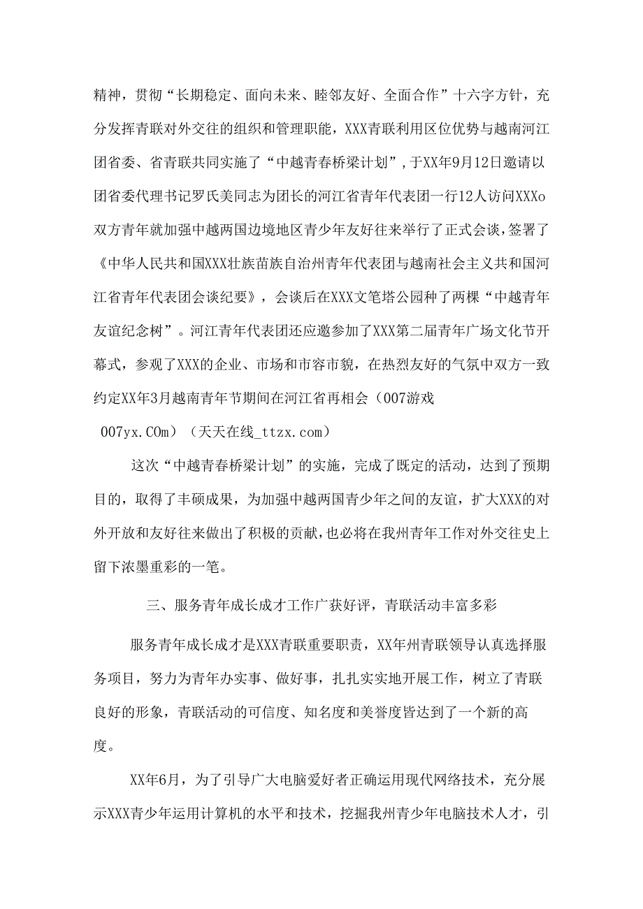 专业技术工作总结书模板.docx_第3页