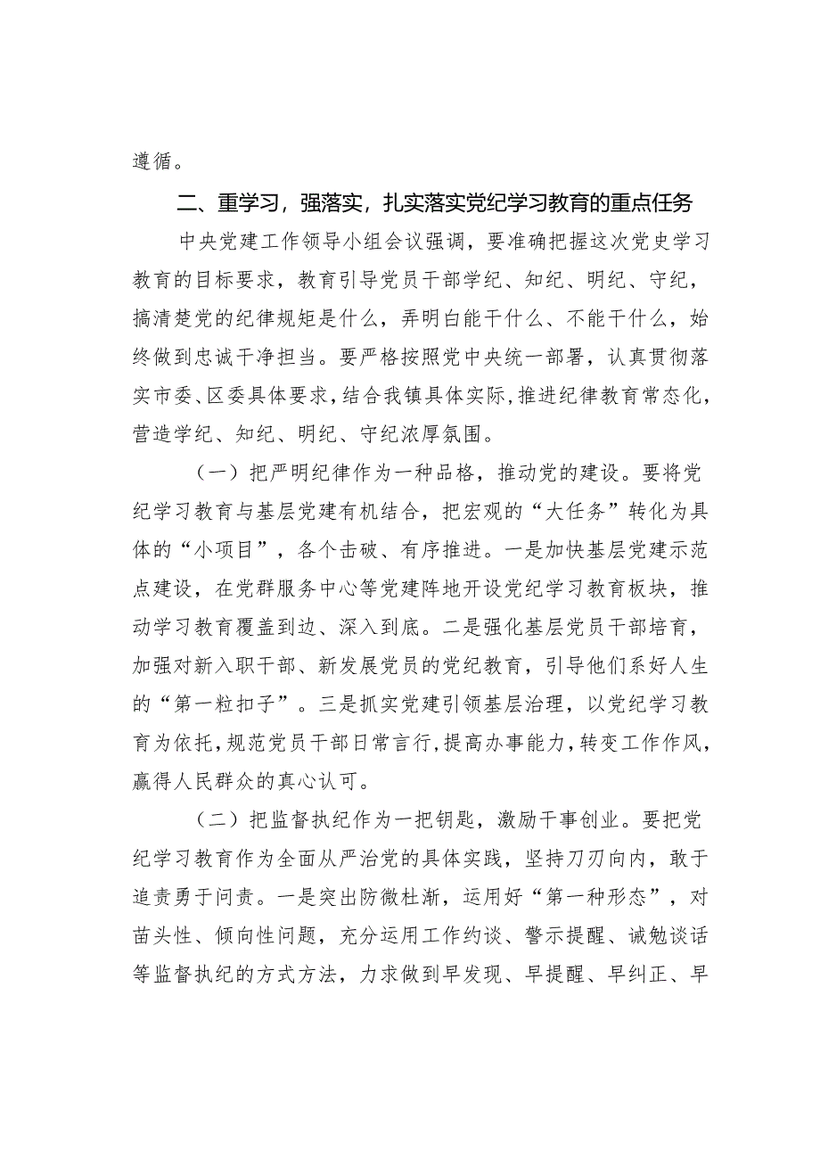 在某某镇党纪学习教育动员大会上的讲话.docx_第3页