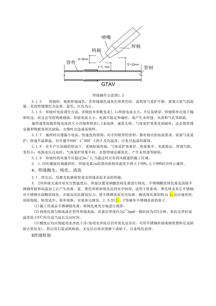 304不锈钢管焊接技术总结.docx_第3页