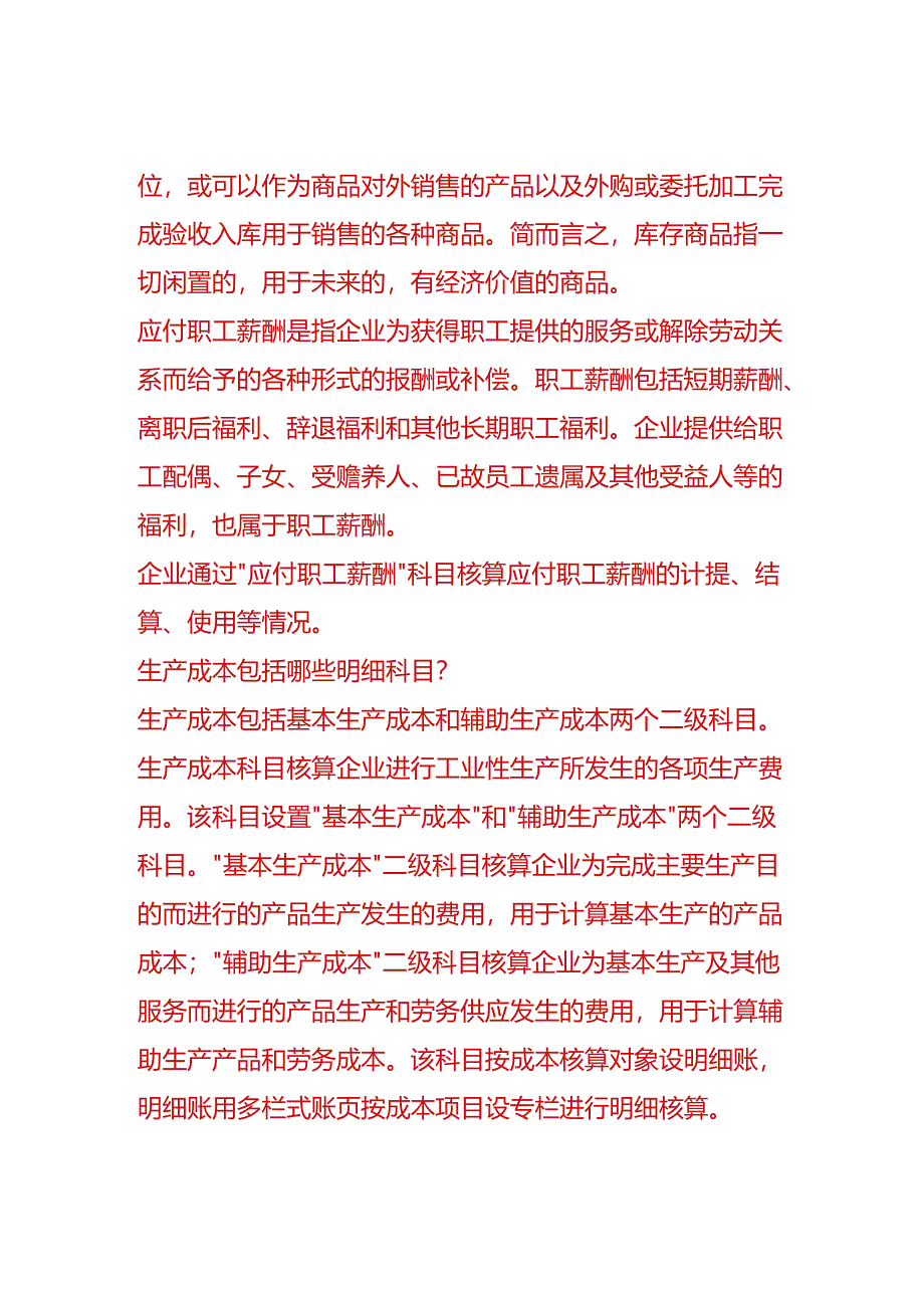 做账实操-成本计算公式.docx_第3页