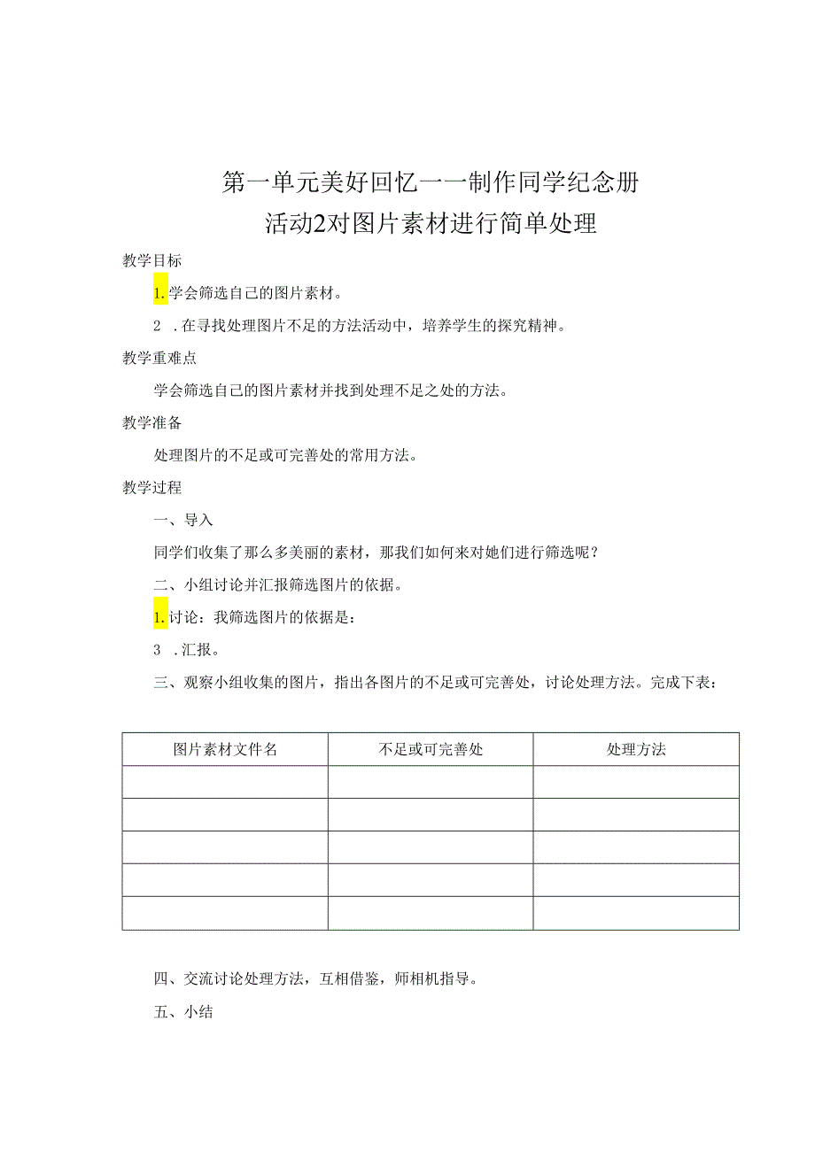 黔科版信息技术五年级上册全册教案教学设计.docx_第3页