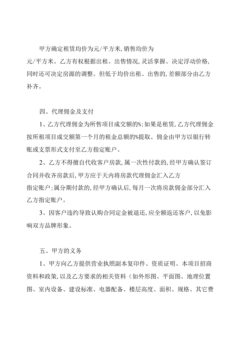 招商代理合同协议书.docx_第2页