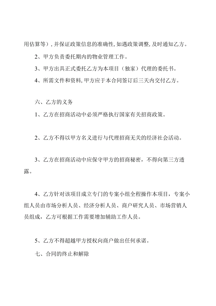 招商代理合同协议书.docx_第3页