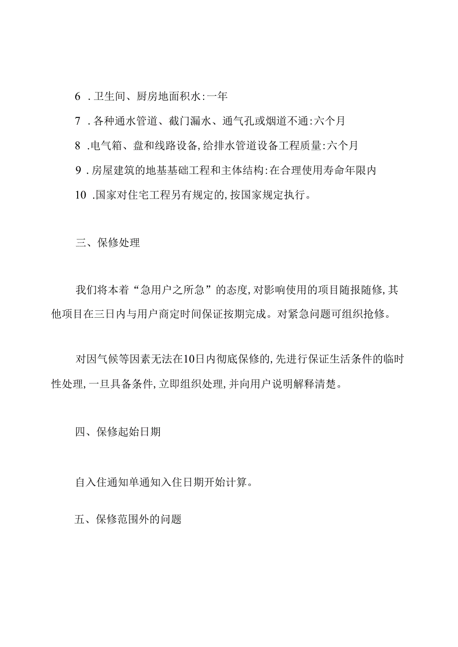 工程质量责任承诺书.docx_第2页