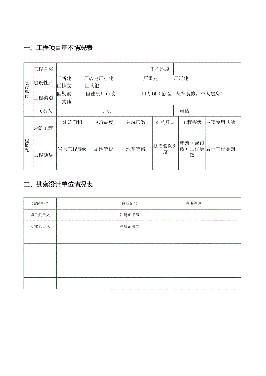 房屋建筑施工图审查表模板.docx_第2页