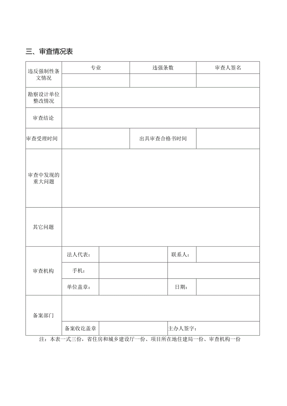 房屋建筑施工图审查表模板.docx_第3页