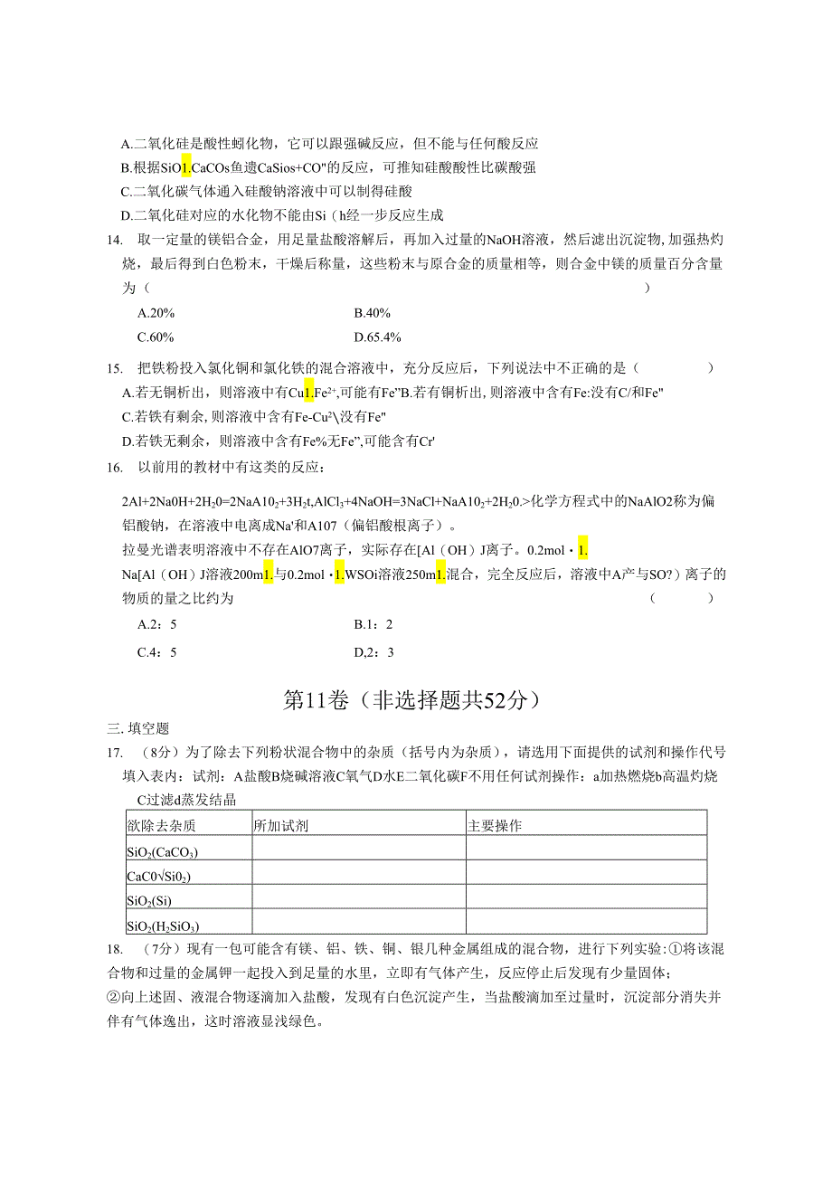 《专题3 从矿物到基础材料》专题测试题.docx_第2页