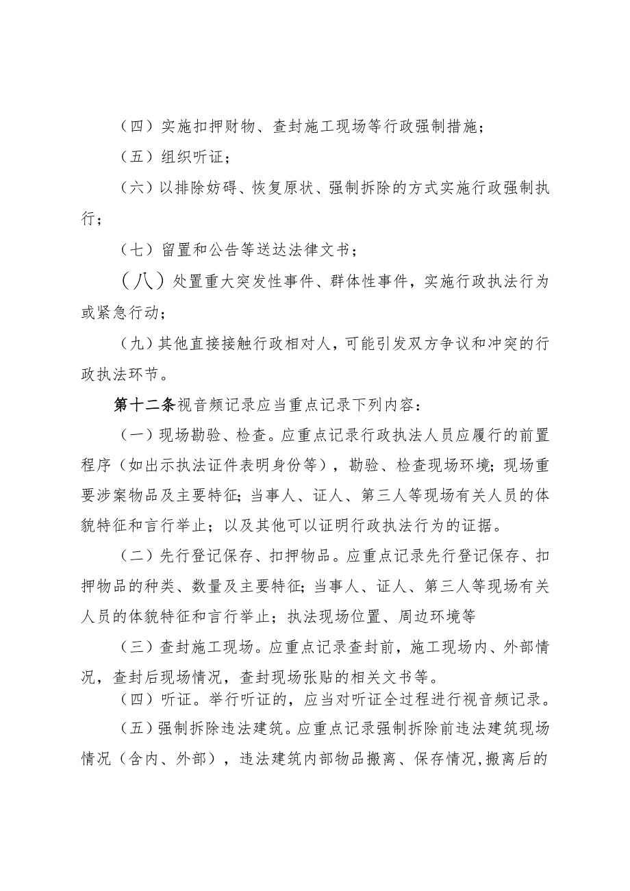 行政执法全过程记录制度.docx_第3页