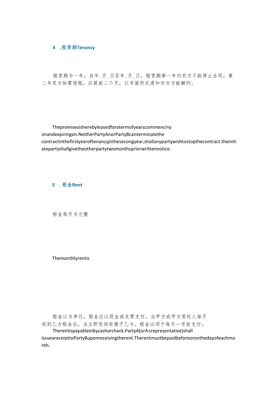 美国租房合同样本.docx_第2页