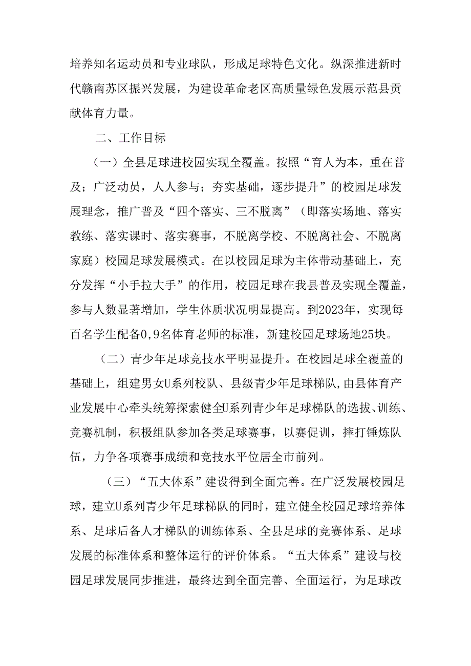 关于创建全国足球改革青少年训练基地实施方案.docx_第2页