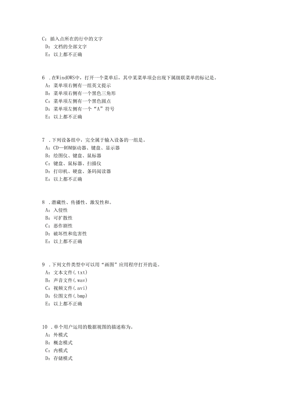 内蒙古2024年银行招聘性格测试题之事业心测考试题.docx_第2页