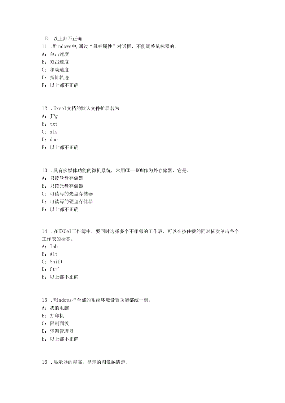 内蒙古2024年银行招聘性格测试题之事业心测考试题.docx_第3页