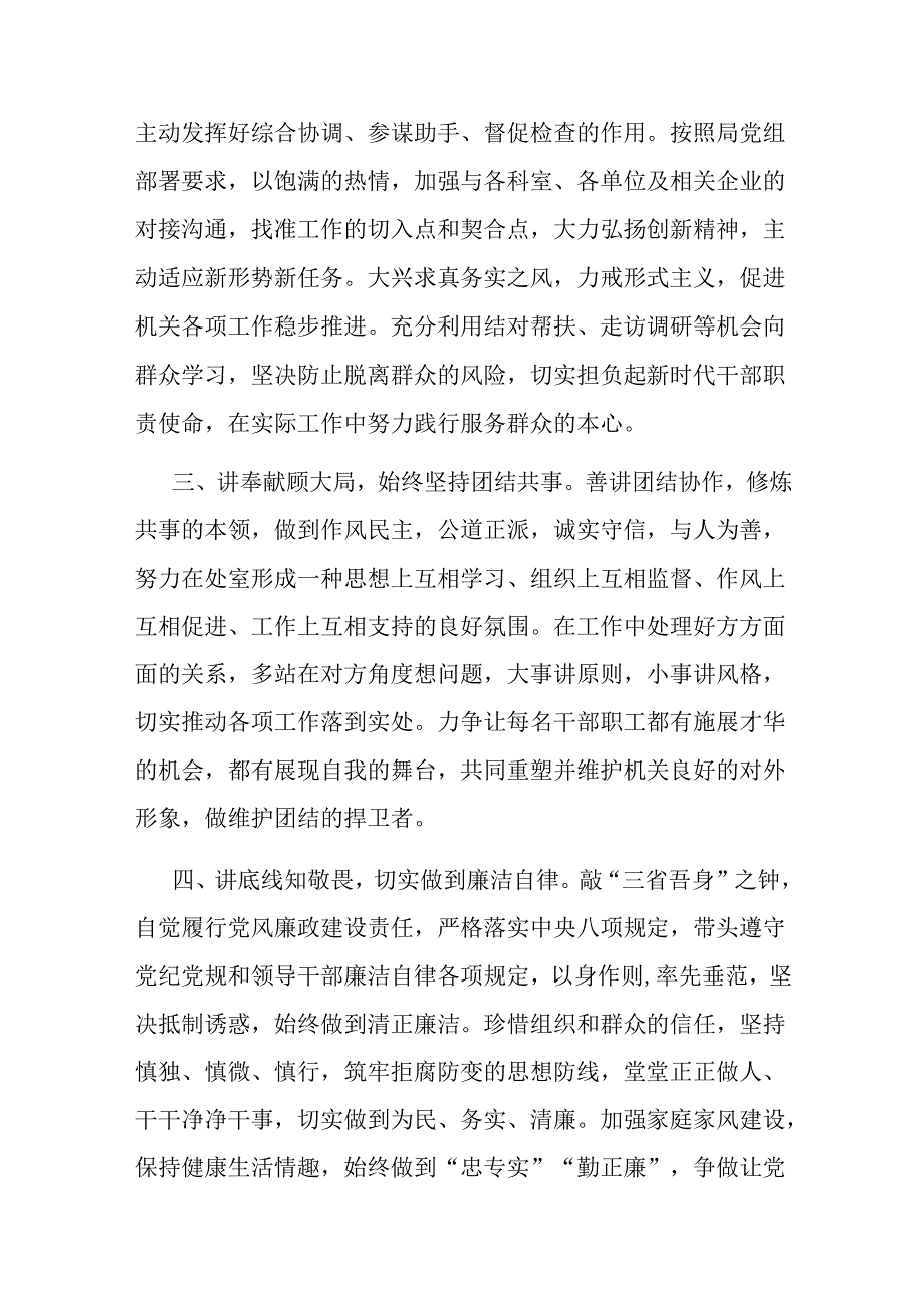 机关2024年度新任职干部表态发言二篇.docx_第2页