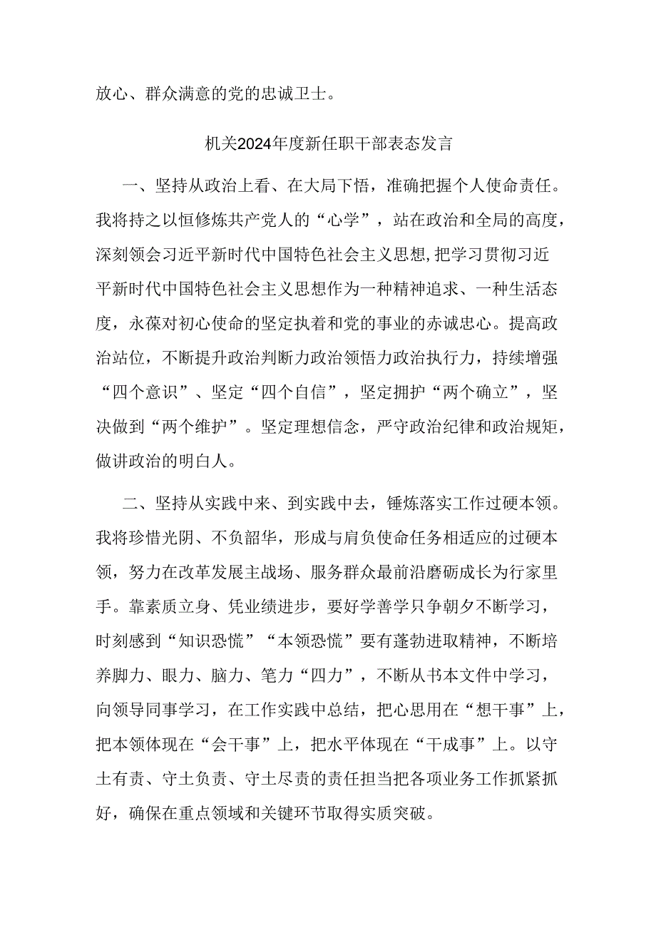 机关2024年度新任职干部表态发言二篇.docx_第3页