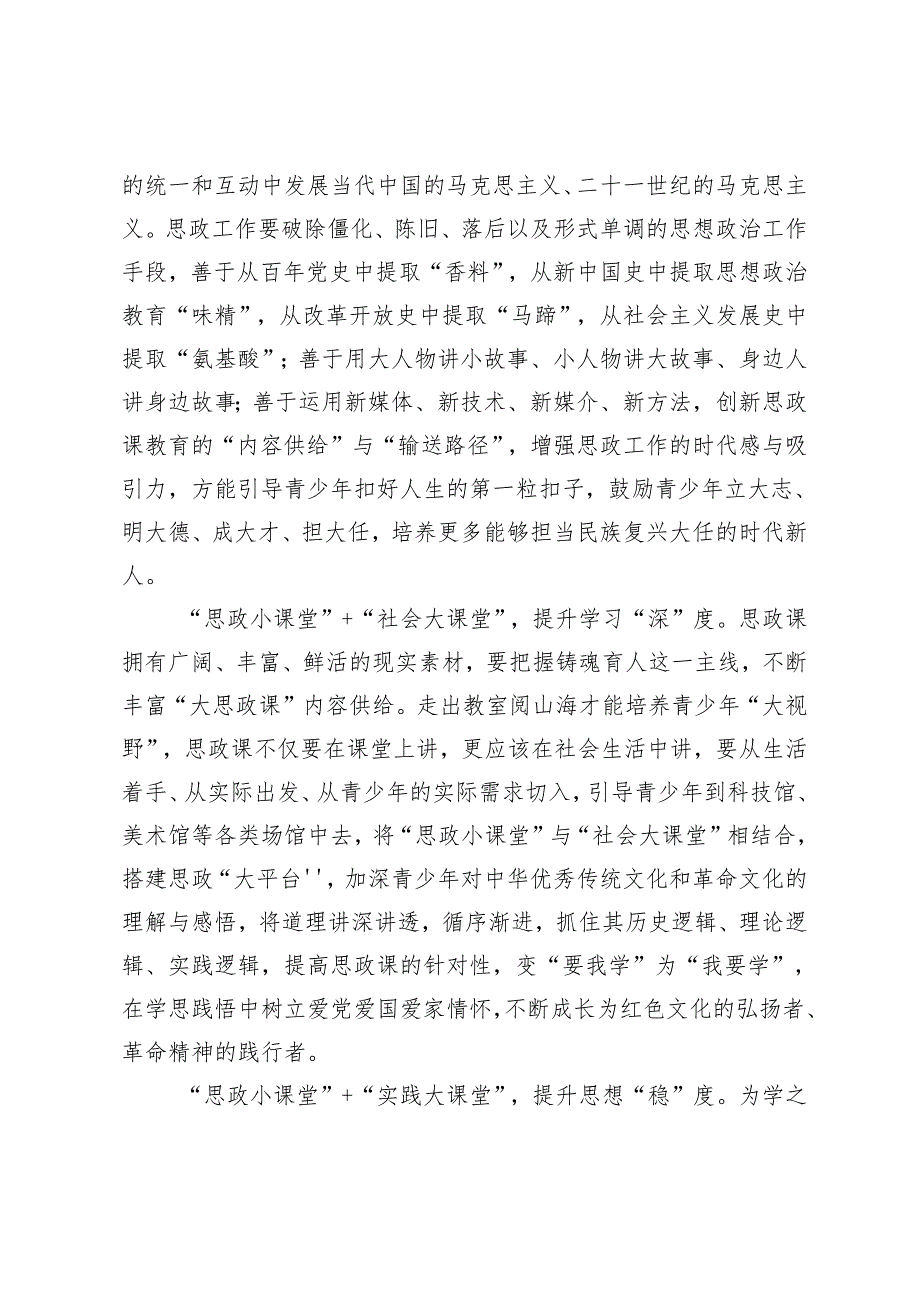 3篇范文 学习贯彻新时代学校思政课建设推进会精神专题座谈发言稿.docx_第3页