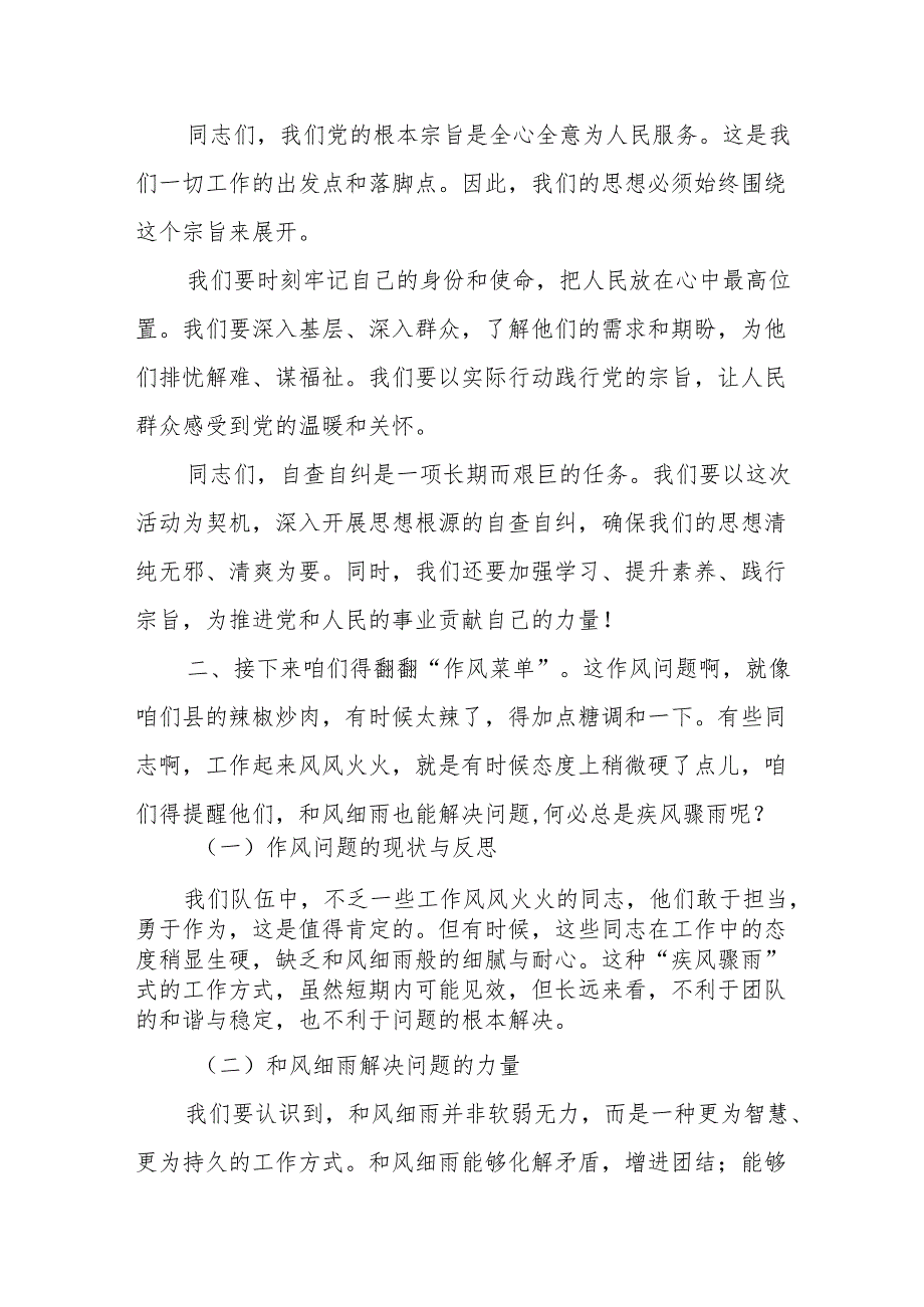 某县纪委监委教育整顿第二轮检视整治自查自纠工作汇报.docx_第3页