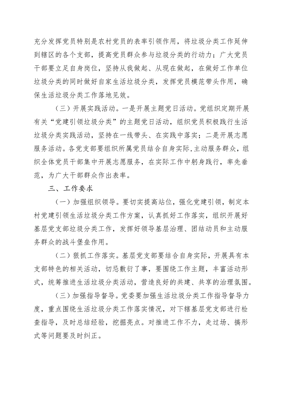 XX镇党建引领生活垃圾分类工作实施方案（2024年）.docx_第2页