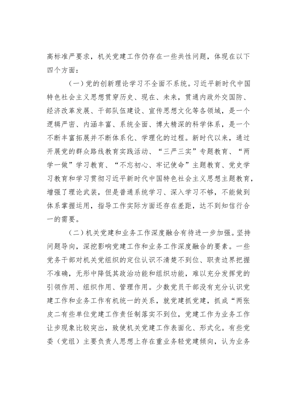 某某市委组织部对新时代机关党建工作的思考.docx_第3页