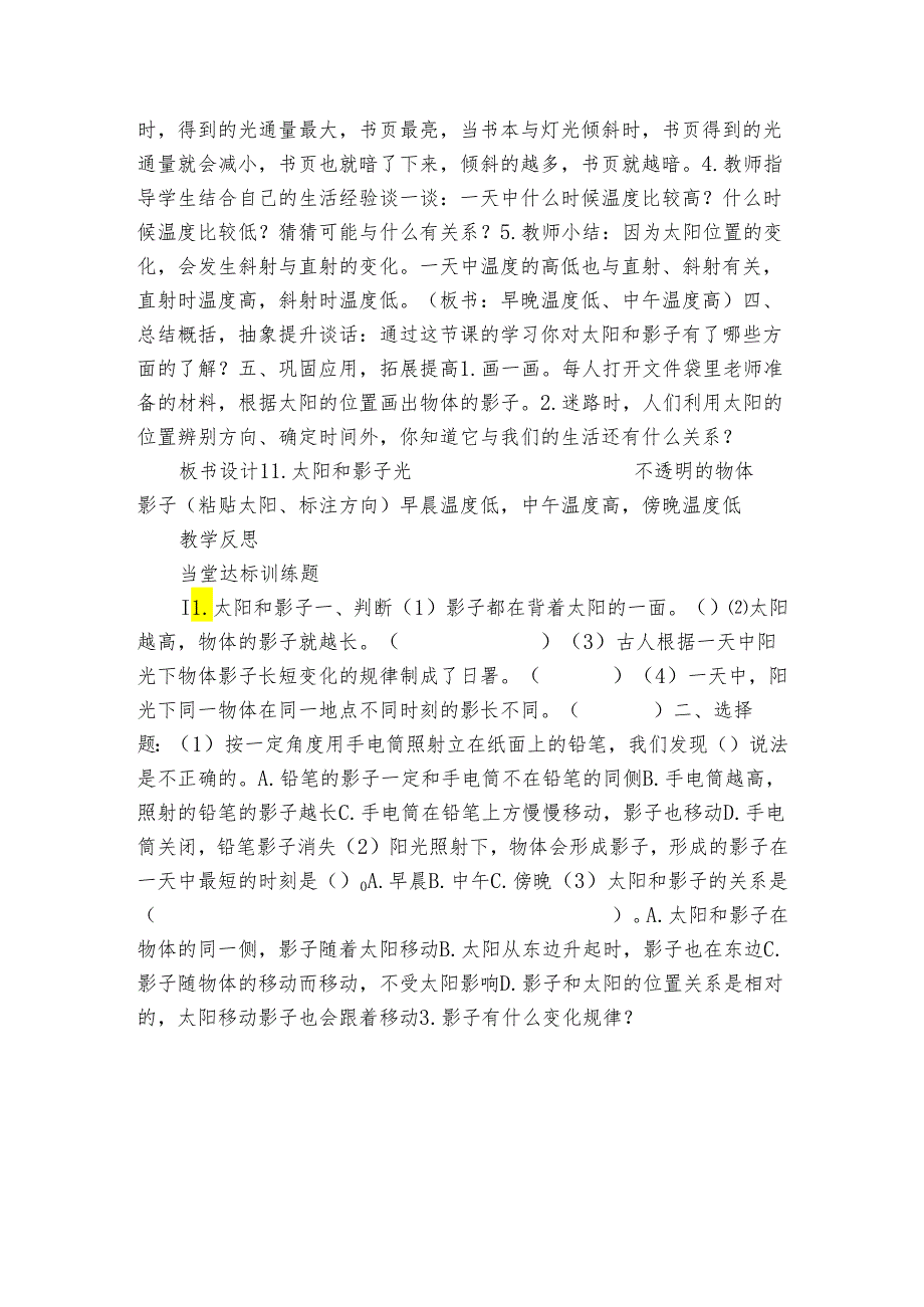 11.太阳和影子 公开课一等奖创新教学设计（表格式）.docx_第3页