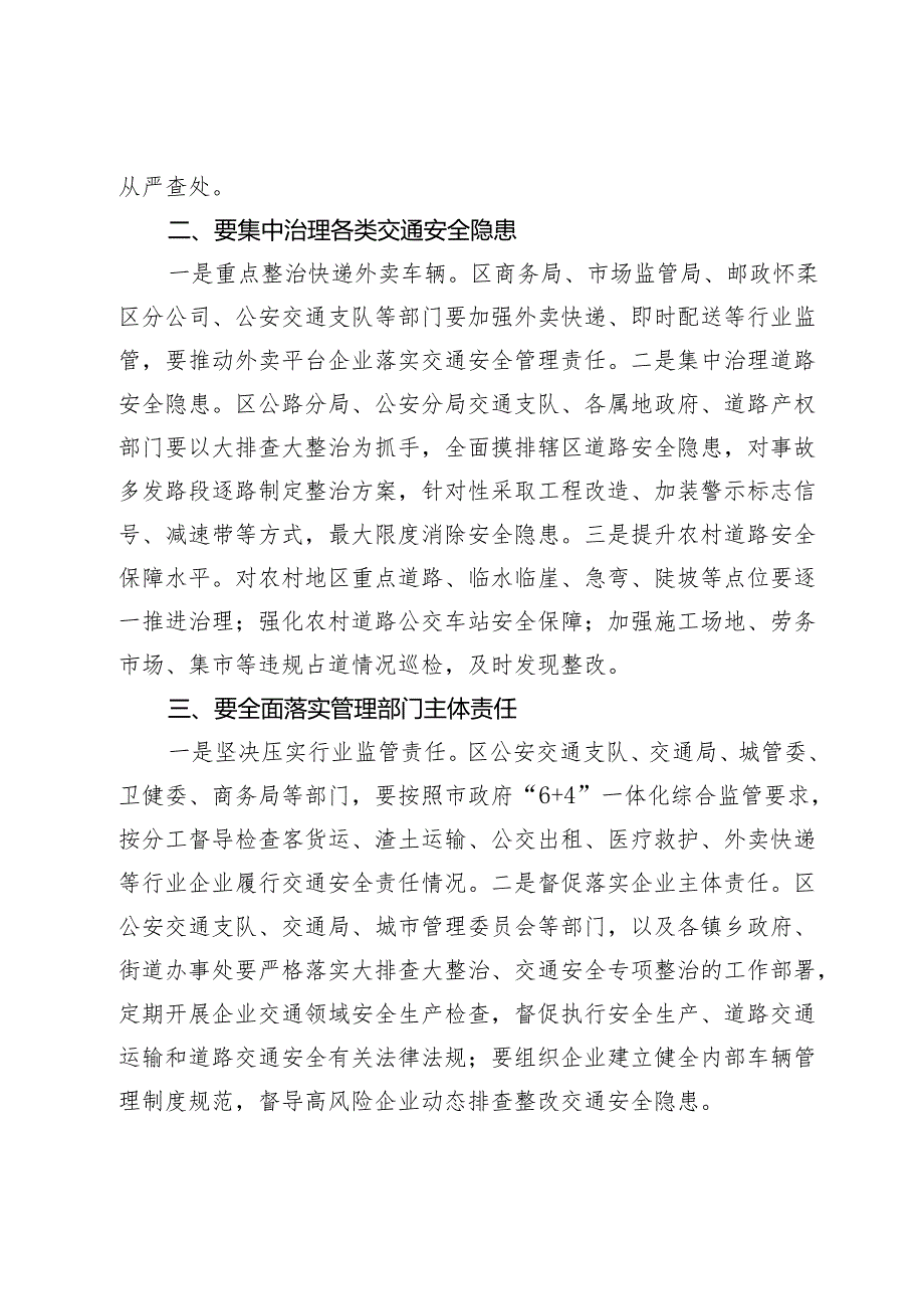 交通安全事故预防会讲话部署提纲.docx_第2页