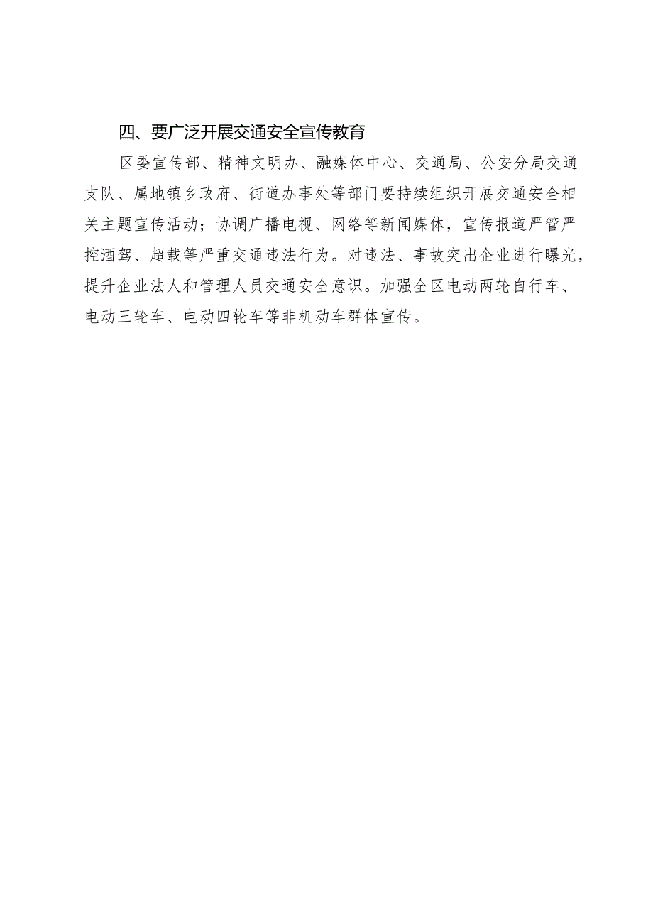 交通安全事故预防会讲话部署提纲.docx_第3页