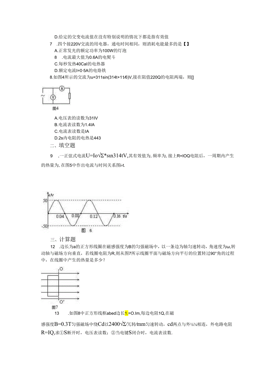 《交流电》章节习题-人教版[整理].docx_第2页