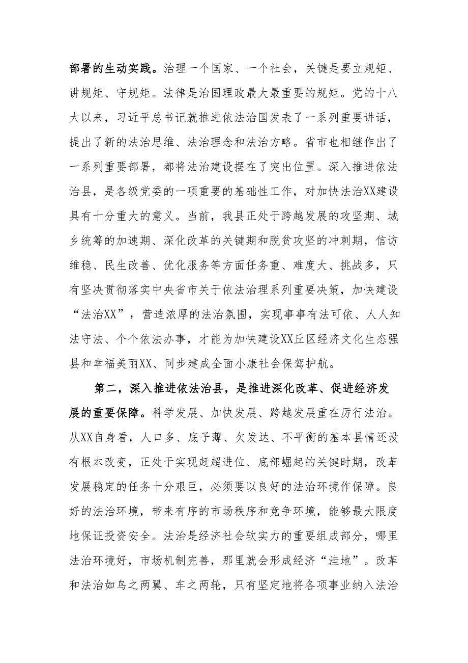 在依法治县领导小组成员扩大会议的讲话.docx_第2页