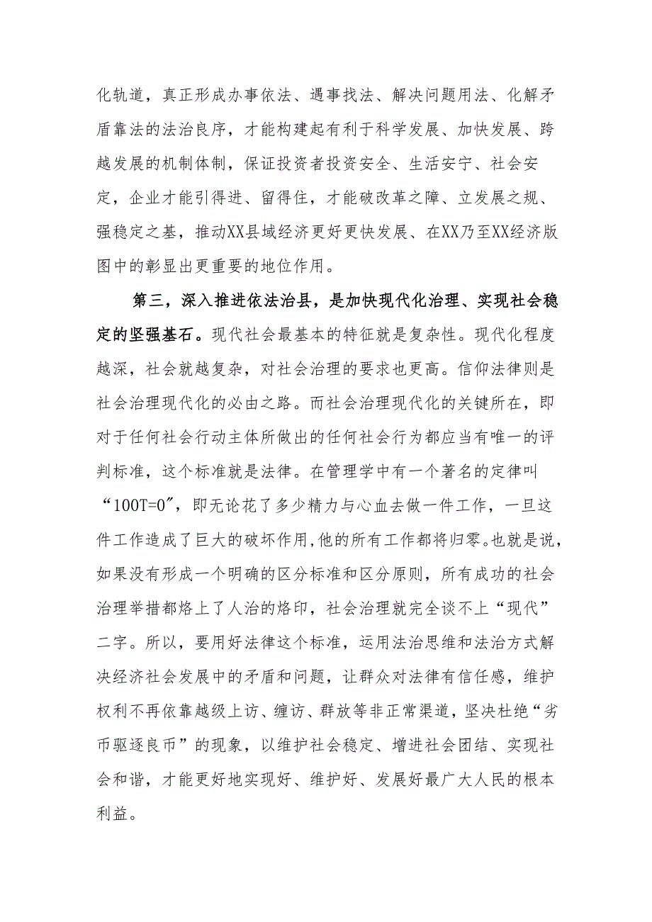 在依法治县领导小组成员扩大会议的讲话.docx_第3页