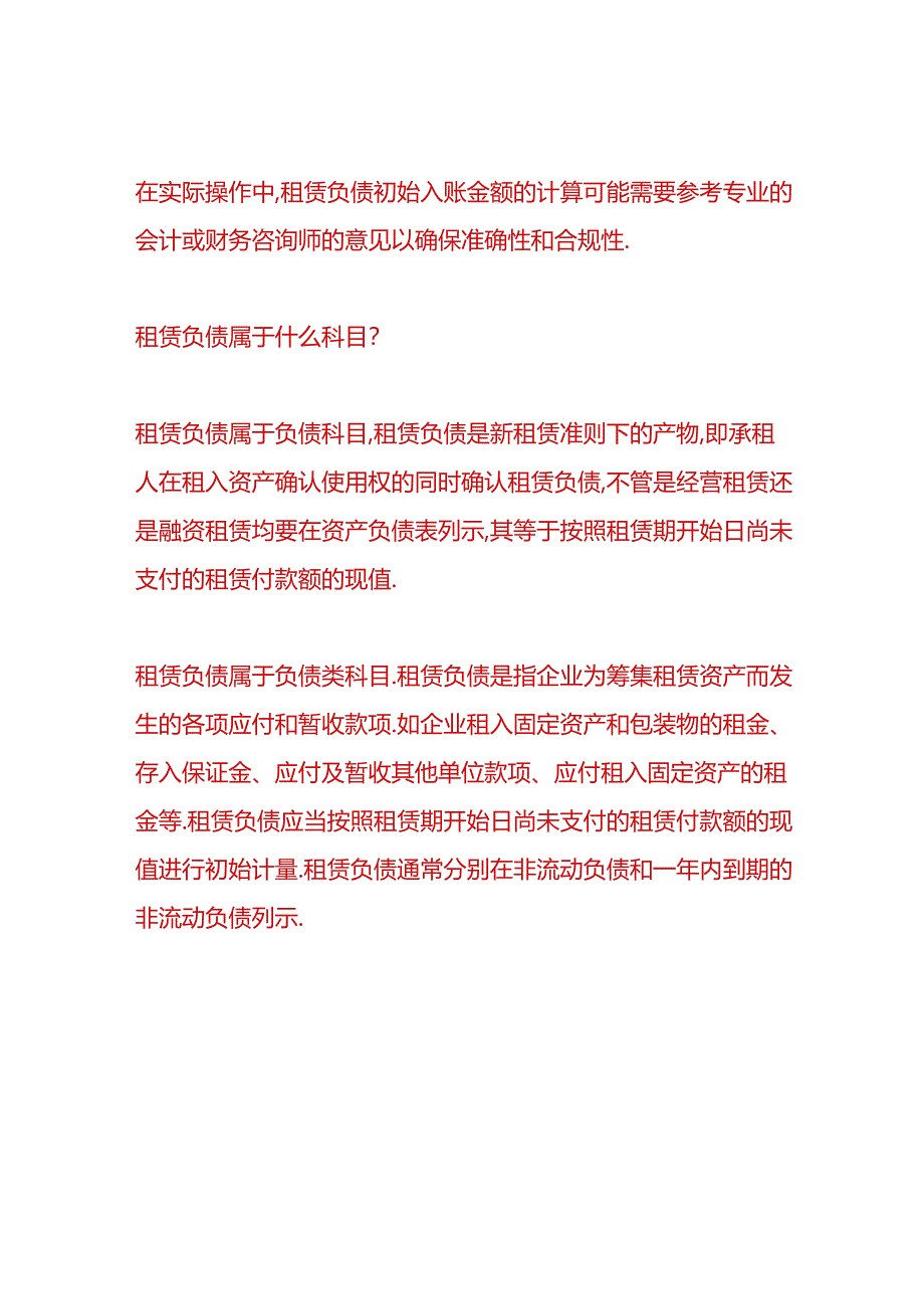 记账实操-租赁负债初始入账金额的计算方式.docx_第2页