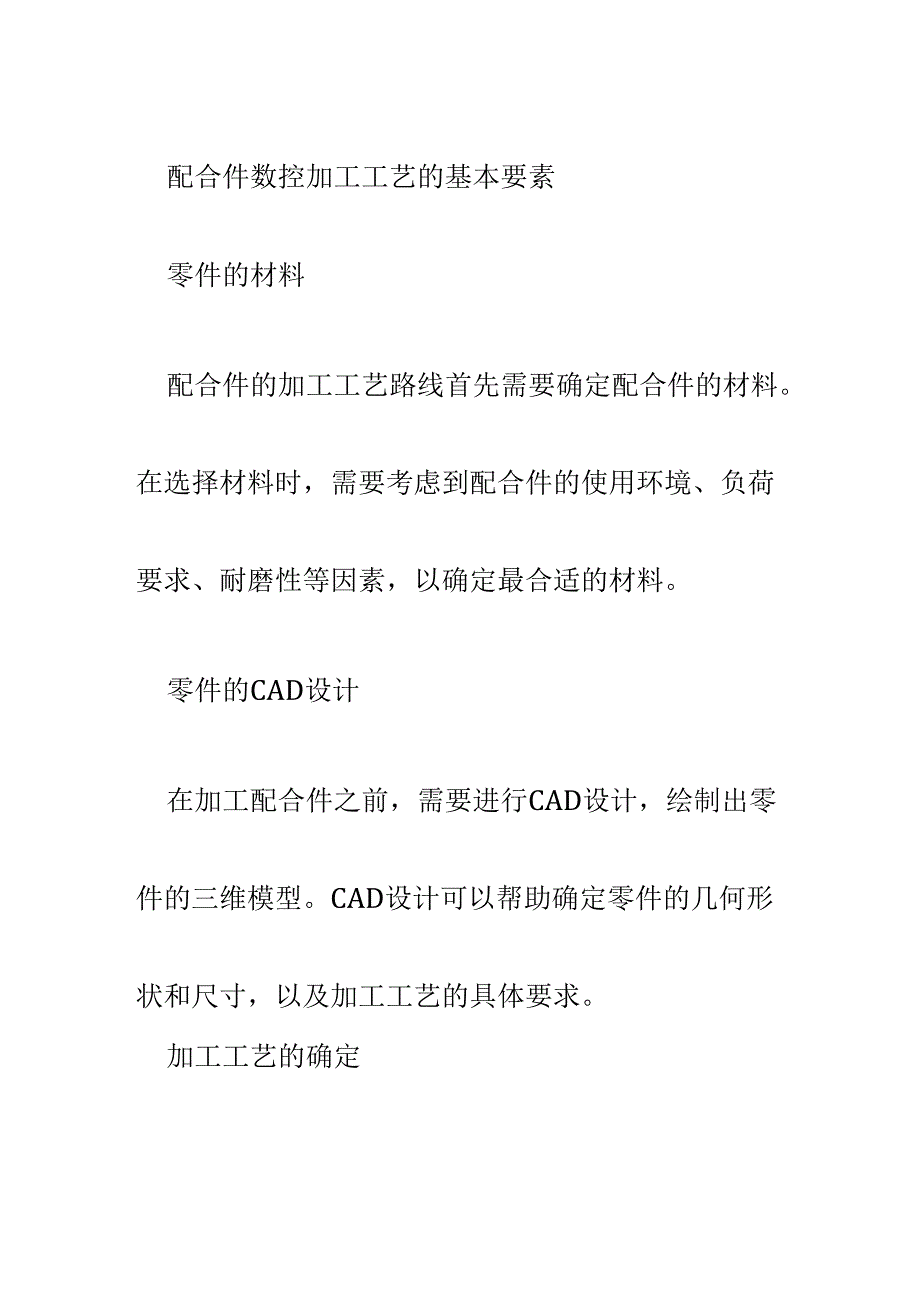 配合件的数控加工工艺路线.docx_第2页