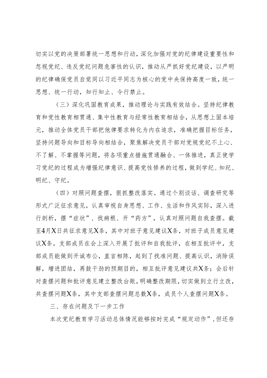 4篇2024年5月党支部党纪教育情况报告总结.docx_第2页