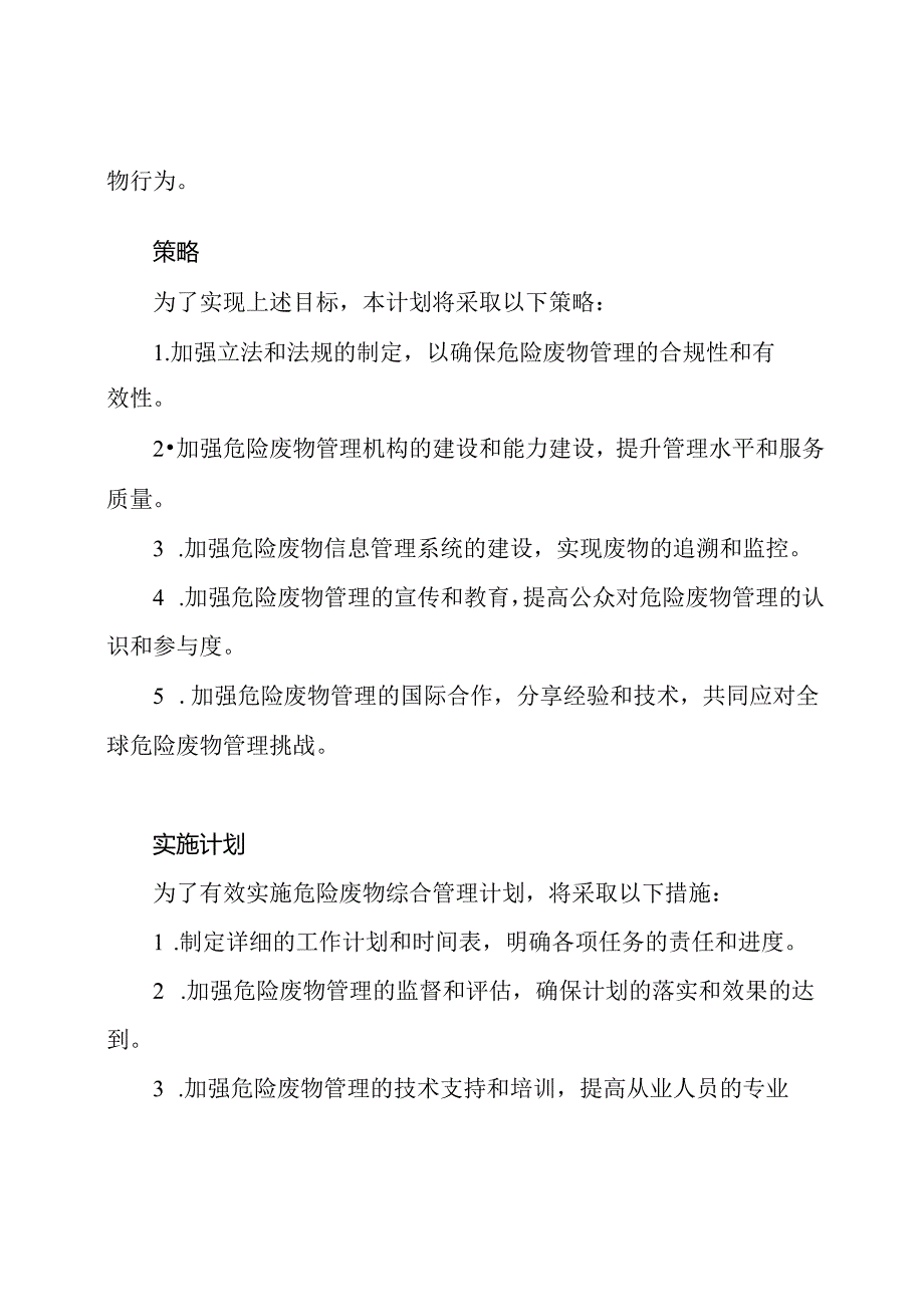 2020年危险废物综合管理计划.docx_第2页