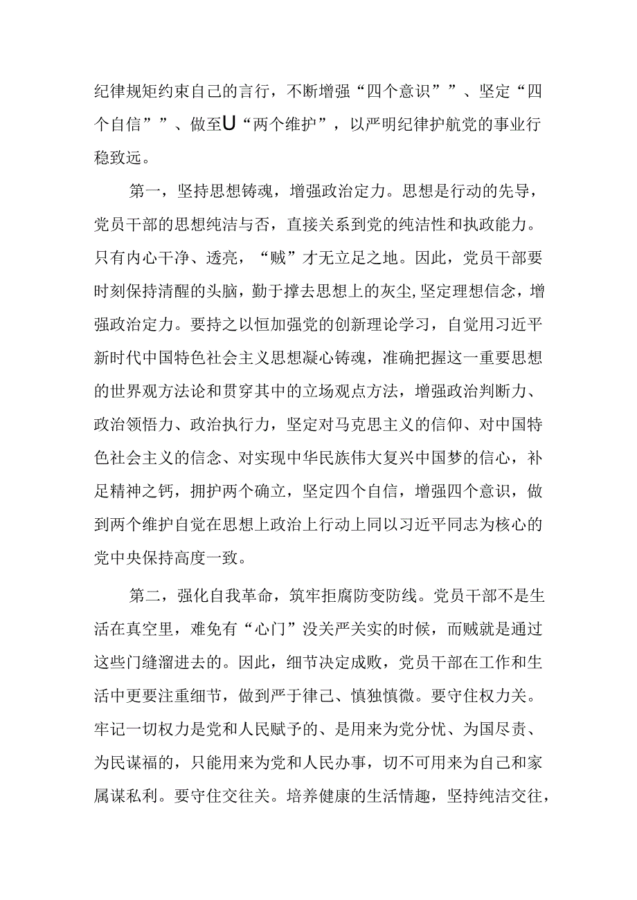 县委副书记在党纪学习教育读书班上的交流研讨材料.docx_第2页