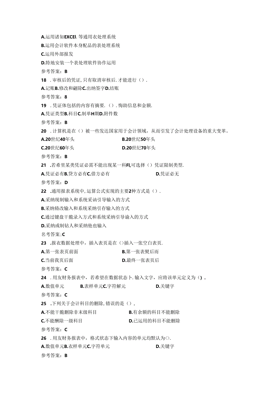 2024浙江会计从业考试-电算化试题.docx_第2页