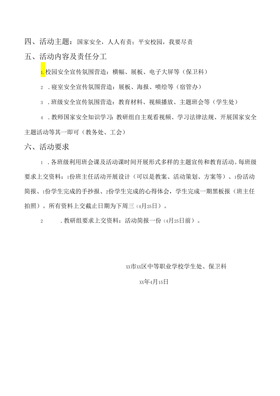 全民国家安全教育活动方案.docx_第2页