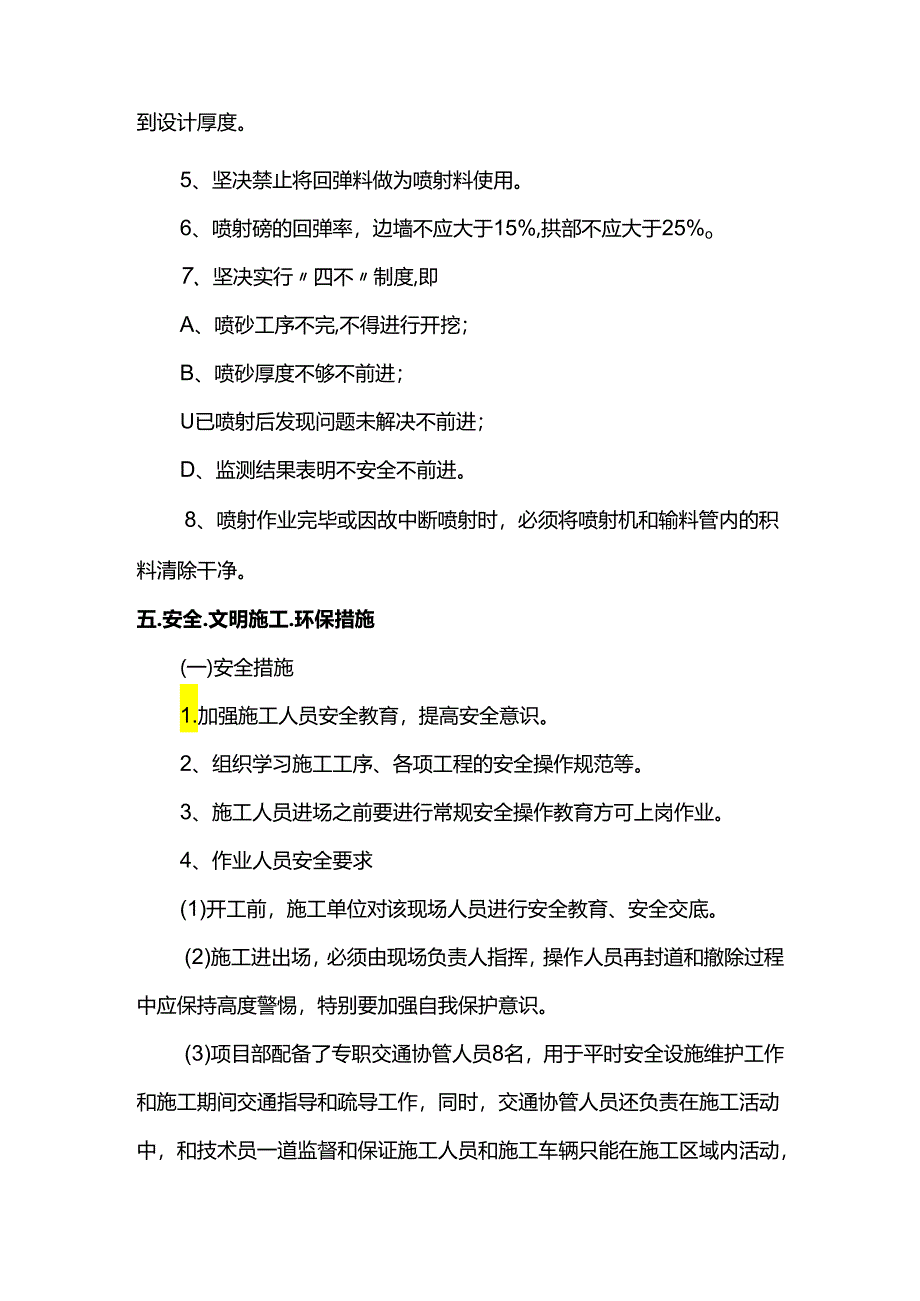 基坑边坡网喷混凝土施工方案.docx_第3页