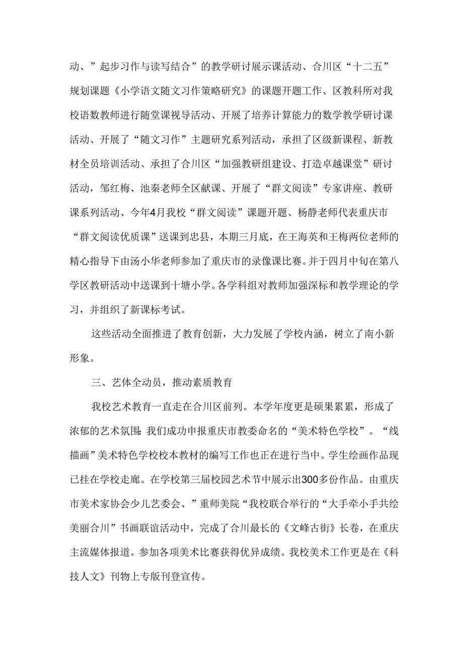 有关个人述职报告模板.docx_第2页