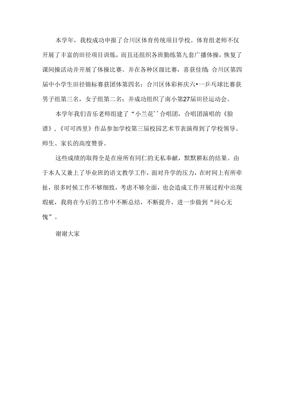 有关个人述职报告模板.docx_第3页