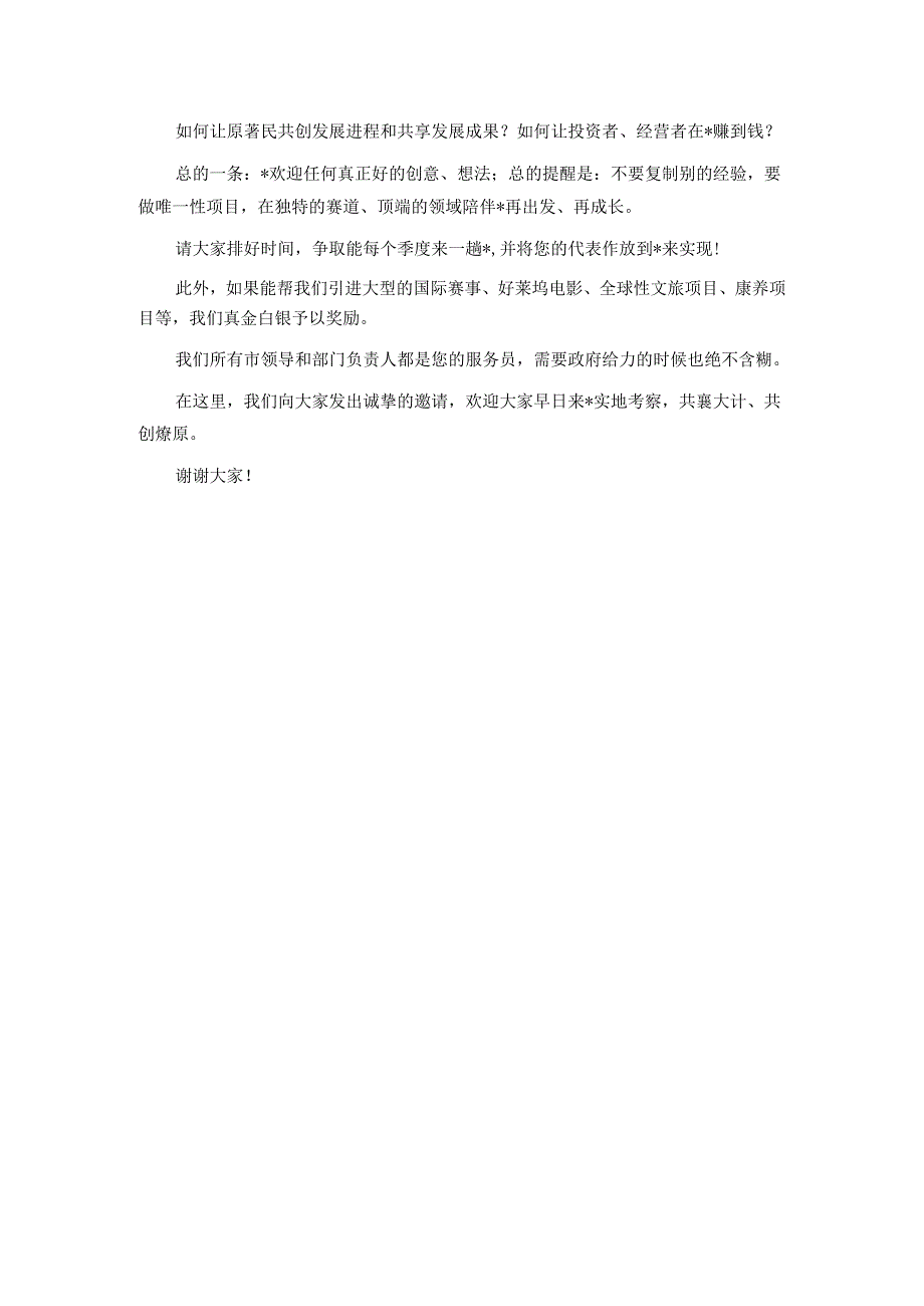 市长在2024年国际文创周的主旨演讲.docx_第3页