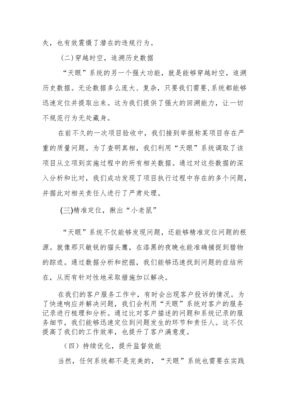 在全县大数据监督检查推进会暨问题线索交办、核查业务培训会上的讲话.docx_第2页