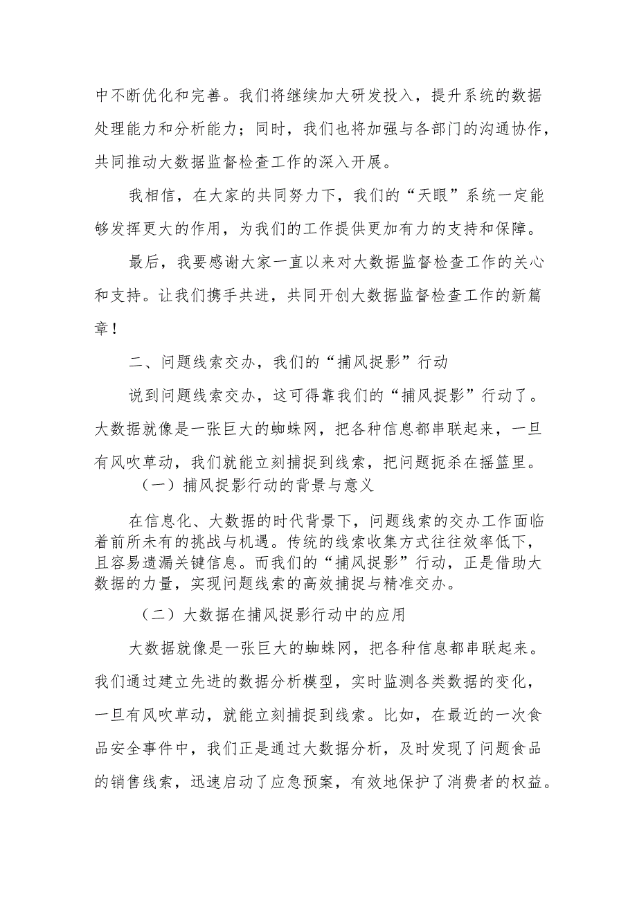 在全县大数据监督检查推进会暨问题线索交办、核查业务培训会上的讲话.docx_第3页