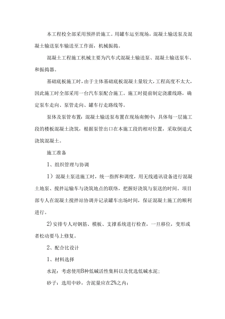 混凝土工程施工方案.docx_第2页