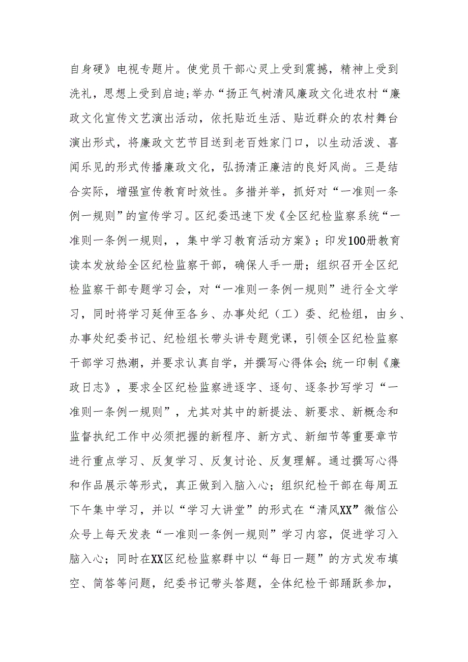 XX区纪委履行监督责任及自身建设情况.docx_第3页